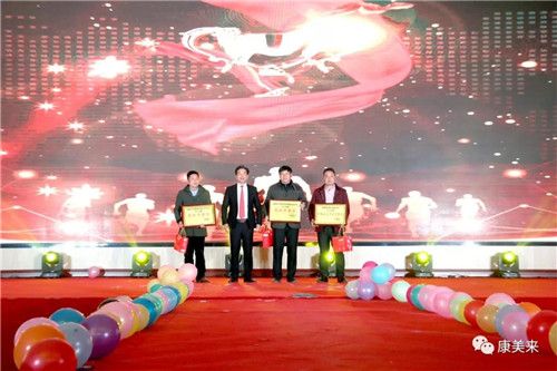 2018康美来集团年会暨员工表彰大会召开