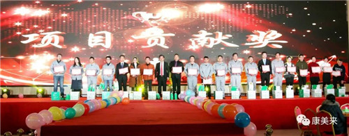 2018康美来集团年会暨员工表彰大会召开