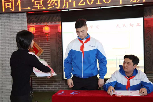 同仁堂药店举办“2018年新春联欢会”