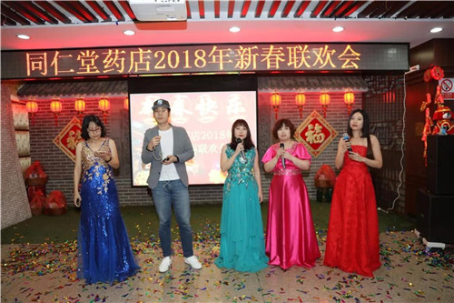 同仁堂药店举办“2018年新春联欢会”