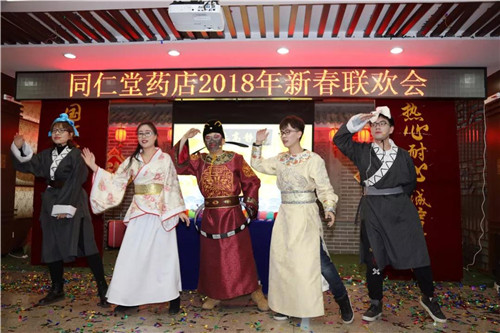 同仁堂药店举办“2018年新春联欢会”