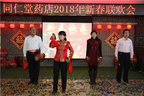 同仁堂药店举办“2018年新春联欢会”