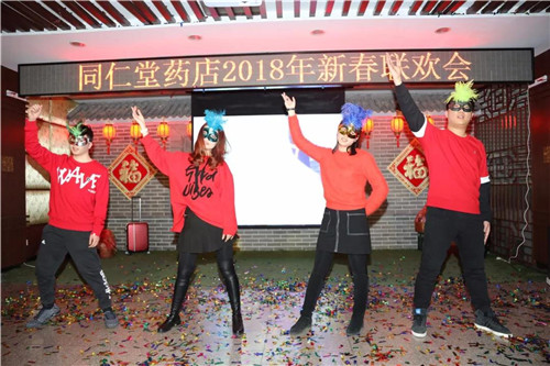同仁堂药店举办“2018年新春联欢会”
