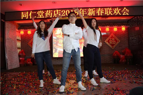 同仁堂药店举办“2018年新春联欢会”