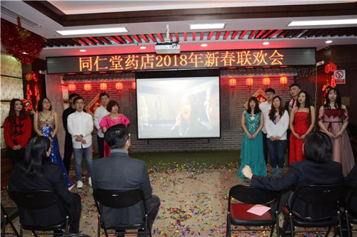 同仁堂药店举办“2018年新春联欢会”