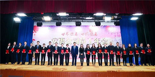 欢乐“五个一” 安惠2018员工年会隆重举行