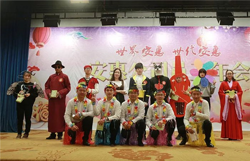 欢乐“五个一” 安惠2018员工年会隆重举行