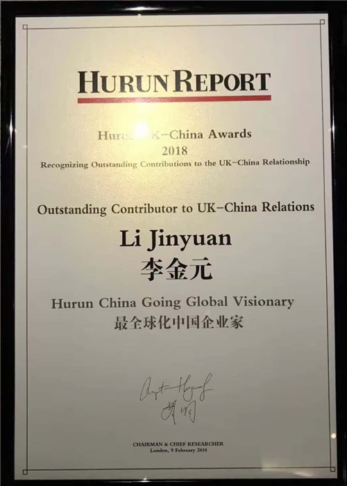 天狮李金元董事长荣获胡润百富中英关系杰出贡献奖