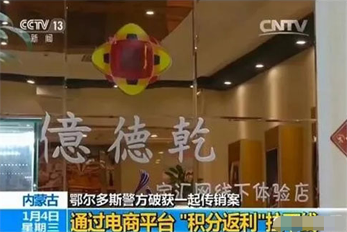 “唯宝汇”传销案被侦破 涉案400余万元