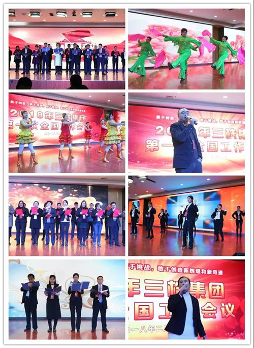 三株集团2018第一次全国工作会议盛大召开