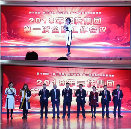 三株集团2018第一次全国工作会议盛大召开