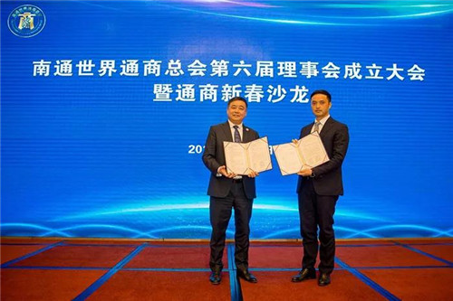 安惠董事长陈惠当选第六届南通世界通商总会会长
