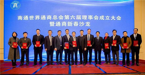 安惠董事长陈惠当选第六届南通世界通商总会会长