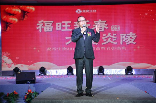 炎帝生物“福旺新春，大爱炎陵”招商会暨表彰盛典隆重举行