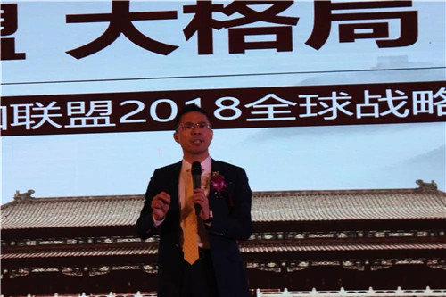 展望2018新蓝图 北方大陆家和联盟第七届全球董事扩大会议暨新春团拜启动会盛大召开