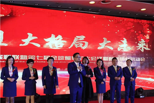 展望2018新蓝图 北方大陆家和联盟第七届全球董事扩大会议暨新春团拜启动会盛大召开