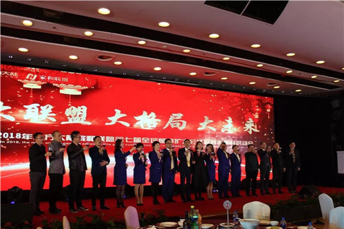 展望2018新蓝图 北方大陆家和联盟第七届全球董事扩大会议暨新春团拜启动会盛大召开