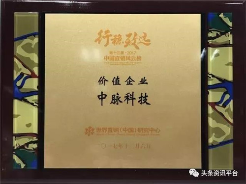 回顾2017年度中脉缤纷殊荣