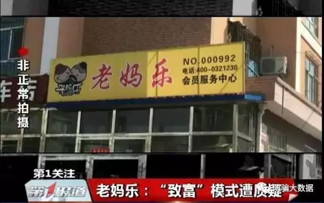 “老妈乐”骗局在多省蔓延 警方:警惕“高额返利”活动