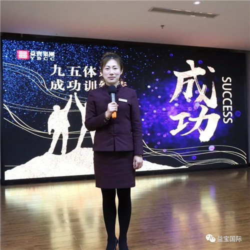 益宝集团九五体系首届成功特训营圆满举办