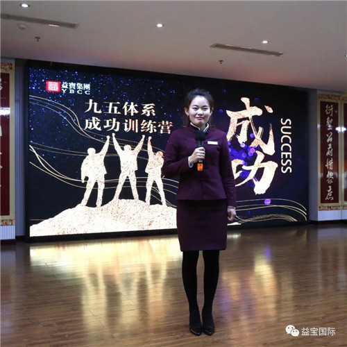 益宝集团九五体系首届成功特训营圆满举办
