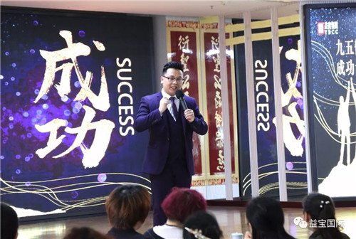 益宝集团九五体系首届成功特训营圆满举办