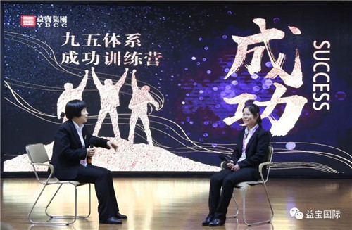 益宝集团九五体系首届成功特训营圆满举办