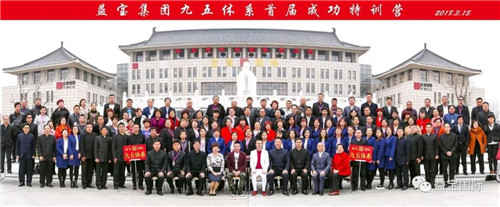 益宝集团九五体系首届成功特训营圆满举办