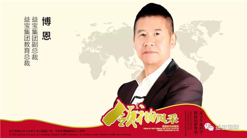 益宝集团九五体系首届成功特训营圆满举办