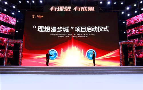 理想科技展望片隆重上线,发布一大工程、三大项目、六大战略!