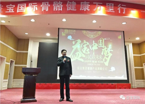 益宝集团河南驻马店招商会圆满成功