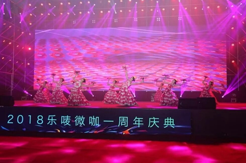 隆力奇乐唛微咖一周年庆典圆满成功