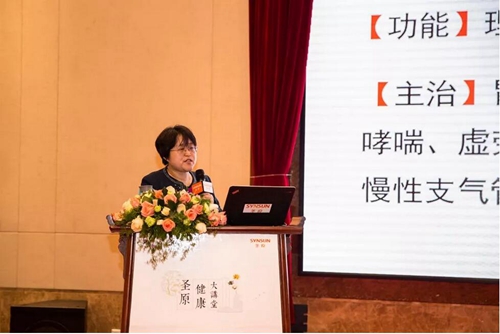 第二期“圣原健康大讲堂”在广东广州隆重开讲