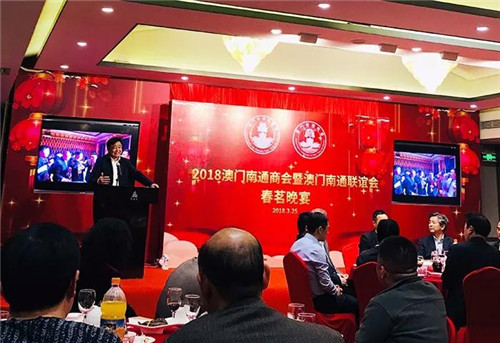 安惠公司董事长陈惠出席澳门南通商会联谊活动