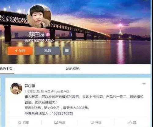 菏泽巨野县蒜庄园食品有限公司涉嫌传销和非法集资