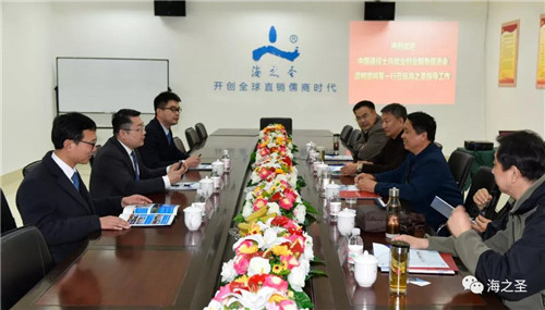 中国退役士兵就业创业服务促进会领导莅临海之圣参观指导