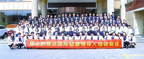 绿之韵健康科技联达国际钻级领导人培训会议圆满收官
