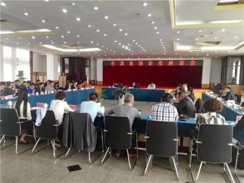 理想出席参加“2018年在滇直销企业座谈会”