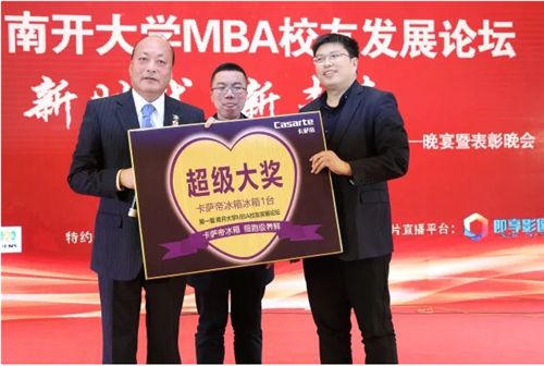 天狮董事长李金元出席南开大学MBA校友发展论坛