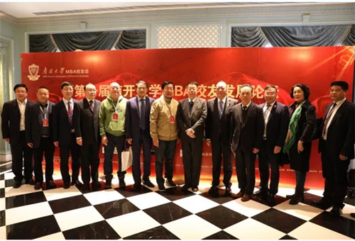 天狮董事长李金元出席南开大学MBA校友发展论坛