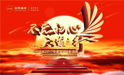 安然发布精彩“1+6”升级计划，助力2.0时代扬帆远航