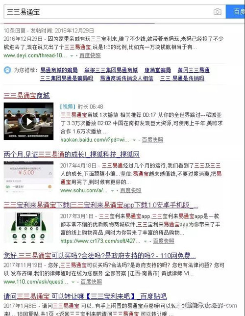 “三三宝利来易通宝”被定为涉嫌以传销手段非法集资