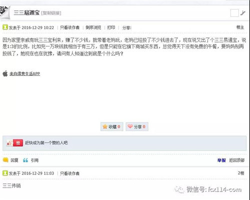 “三三宝利来易通宝”被定为涉嫌以传销手段非法集资