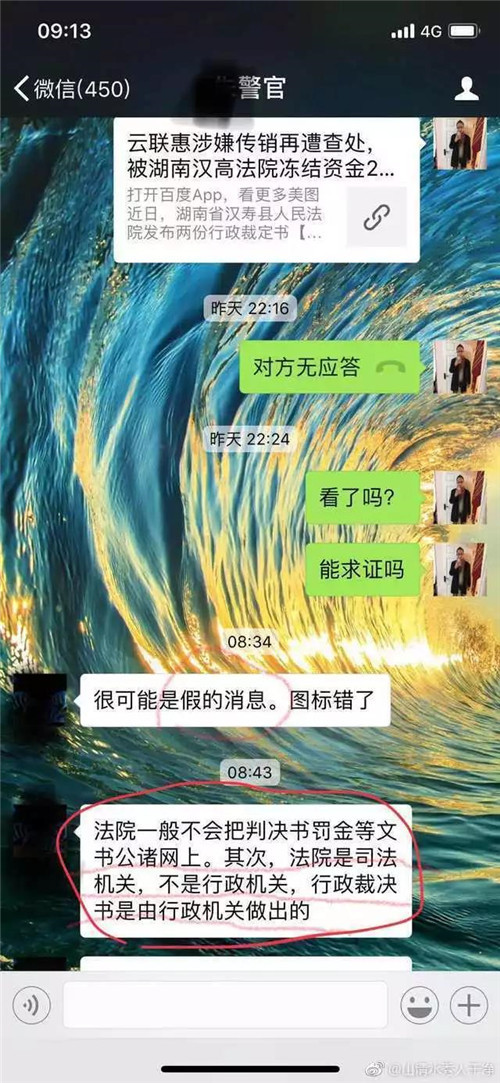 云联惠被列入“严重违法失信企业”黑名单头衔！