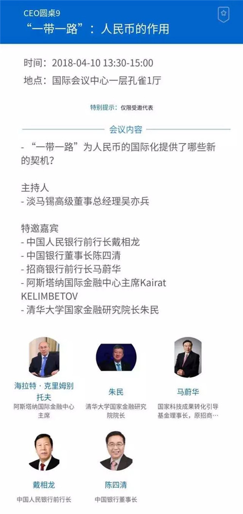 聚焦亚洲，放眼世界，安发获邀参加博鳌亚洲论坛