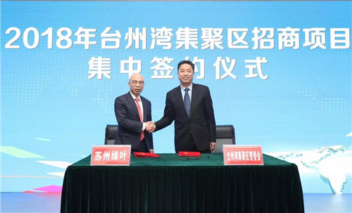 绿叶总裁李仙霖回家乡台州代表绿叶科技签约107亩工业用地新项目