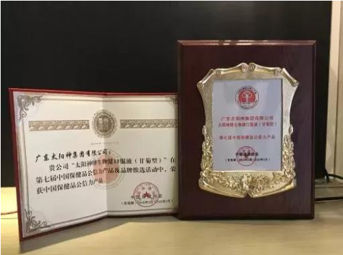太阳神生物健获中国保健品公信力产品殊荣