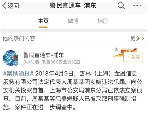 现场直击！善林金融被查封 董事长周伯云向公安机关投案自首