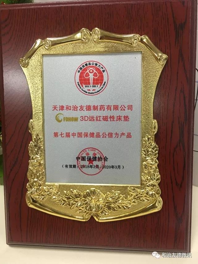 和治友德树立行业公信品牌 三款产品均获公信力大奖