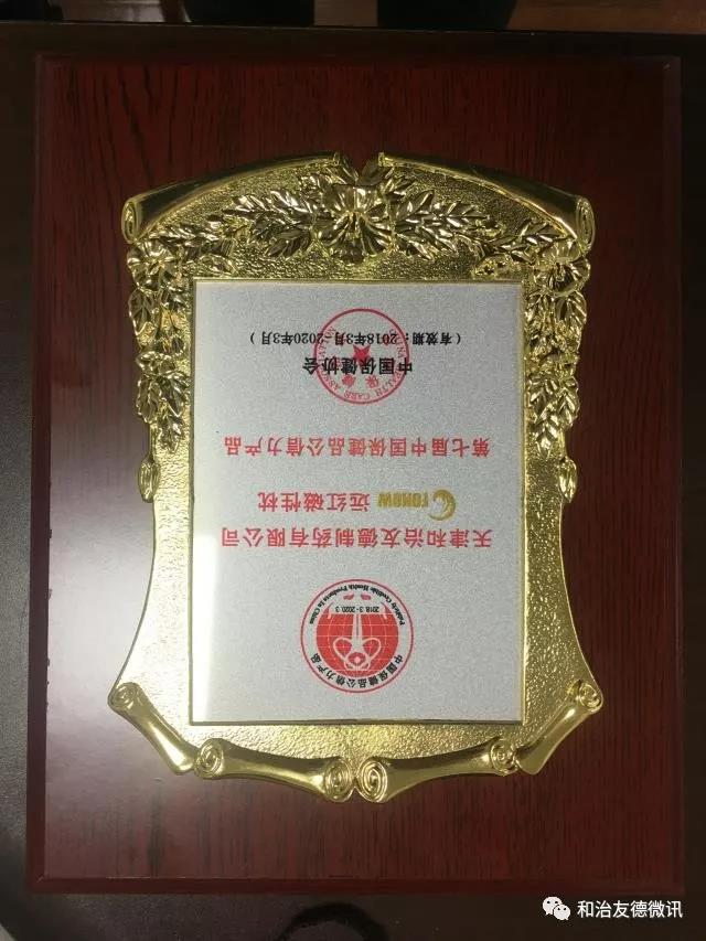 和治友德树立行业公信品牌 三款产品均获公信力大奖